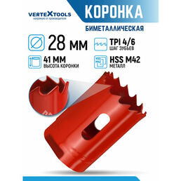 Коронка биметаллическая VertexTools 28 мм по металлу