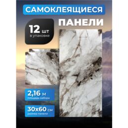 300*600 Плитка самоклеящаяся глянцевая ПВХ панели для стен декор для дома на кухню, в ванную, гостиную, коридор 12 шт