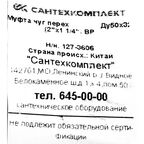 Муфта переходная Fittex 2"x1 1/4" ВР чугун 127-3606