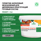 Герметик акриловый межшовный для деревянных конструкций Prosept (3кг) серый
