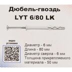 Дюбель-гвоздь цилиндрический Sormat нейлон 6x80 мм 50 шт.