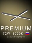Настенно-потолочный светильник Х-образный  1190х1190х50х50 3000K 72W