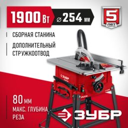 Распиловочный станок ЗУБР СРЦ-254с, 1900 Вт 500 мм синий/черный/серый