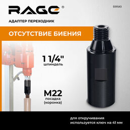 Адаптер переходник с 1 1/4" на М22 для алмазных коронок RAGE by VIRA