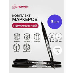 Маркер строительный перманентный двухсторонний черный с тонким наконечником, 3 шт