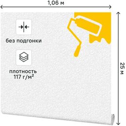 Обои под покраску флизелиновые Короед Inspire 1.06x25 м 117г/м² 16400-10