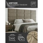 Мягкие стеновые панели, 50х30, 4шт изголовье кровати, декоративная панель, коричневый
