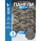 Комплект 5 шт Самоклеящихся 3D панелей для стен LAKO DECOR, Обработанный камень "Каменная кладка 4", 2,7 м²