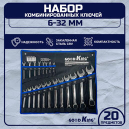Набор ключей GOODKING,20 штук, комбинированные, в кейсе (KRN-10020)