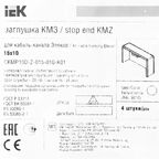 Заглушка для кабель-канала IEK КМЗ 15x10 мм цвет белый 4 шт.