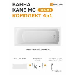 Ванна акриловая 190х80 см KANE MG комплект 4в1: Прямоугольная ванна, экран, стальная рама, слив-перелив 01кейн1980кп