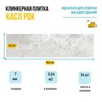 Плитка клинкерная Керамин Касл Рок 1 24,5x6,5 см 0,54 м² цвет серый