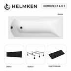 Акриловая ванна Helmken Vespera 150x70 комплект 4 в 1: ванна, тройные ножки, черный подголовник и черный лицевой экран