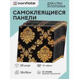 Панели самоклеящиеся для стен 5д 34x34 см, 20 шт.
