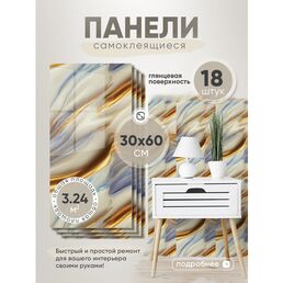 Стеновые панели HOMFESK, самоклеющиеся, влагостойкие, ПВХ, 30x60 см, 18 шт