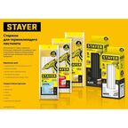 Стержни клеевые Stayer Professional 11х200 мм черные 110 г (6 шт.)