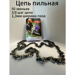 Цепь пильная для бензопилы 50 звеньев, шаг цепи 3/8", 1.3 мм ширина паза