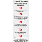 Смазка силиконовая универсальная MPF 30 г