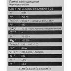 Лампа светодиодная Osram B E14 220/240 В 6 Вт свеча 806 лм холодный белый свет
