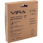 Чашка алмазная двухрядная по бетону Vira 592035 125x22.2 мм
