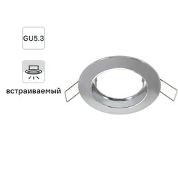 Спот встраиваемый круглый Inspire Feni GU5.3 алюминий цвет хром