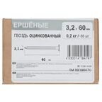 Гвозди ершеные 3.2x60 мм 0.2 кг