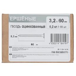 Гвозди ершеные 3.2x60 мм 0.2 кг