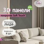 Стеновые панели Paneliavrora "Bamboo Sticks", МДФ, цвет графит, 50x50 см, 4 шт