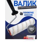 Валик для покраски стен 18 см