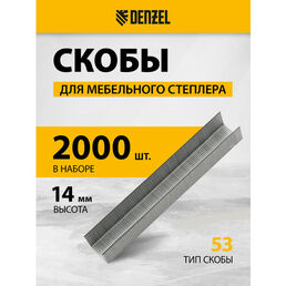 Denzel для пистолета, 41104, 14 мм, 2000 шт.