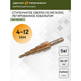 Сверло ступенчатое по металлу Дело Техники, 5 ступ, Ø4-12мм, 216123