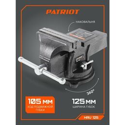 Тиски слесарные поворотные PATRIOT HRV 125