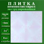 Плитка потолочная цветная из пенопласта экструдированная ламинированная