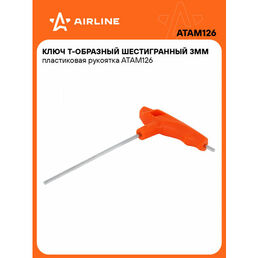 Ключ Т-образный шестигранный 3мм пластиковая рукоятка ATAM126 AIRLINE