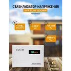 Стабилизатор напряжения релейный AVR SLIM 1500RW