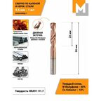Сверло по металлу 5,5 мм - 1 шт. твердосплавное машзавод 1