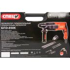Перфоратор SDS-plus Спец БПЭ-850К, 900 Вт, 3.3 Дж