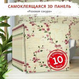 10 Шв. Самоклеящиеся Мягкие 3д ПВХ Панели Для Стен И Потолка Размер 700*770*4 Мм
