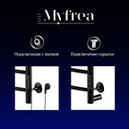 Полотенцесушитель электрический MyFrea MyMadrid 600х400 мм 62 Вт с терморегулятором черный