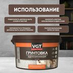 Грунтовка VGT ВД-АК-0301 адгезионная 16 кг