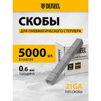 Скобы 21GA для пнев. степл. Denzel 12мм, шир. - 0, 95мм, тол. - 0, 6мм, шир. скобы - 12, 8мм, 5000шт 57676