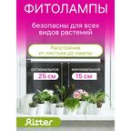 Фитосветильник линейный светодиодный Ritter Planta 56296 2 10Вт 572мм провод 2м с выключателем на корпусе цвет белый