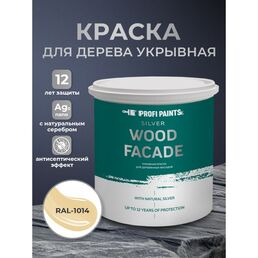 Краска по дереву акриловая для фасадов и внутренних работ PROFIPAINTS SILVER WOOD FACADE 2.7л , RAL-1014