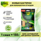 Биоактиватор для септика и дачного туалета Expel Дача 150 г в саше