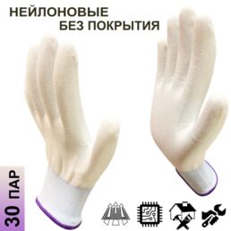 30 пар. Категория А. Перчатки нейлоновые без покрытия Master-Pro микротач белый, размер 8 (М)