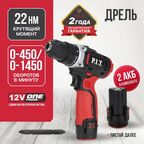 Дрель-шуруповерт аккумуляторная P.I.T. LPBM12K-10A, 12 В Li-Ion, 2x1.5 Ач