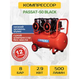 Компрессор безмасляный Aurora PASSAT-50 BLACK, 45 л, 2.9 кВт, 500 л/мин