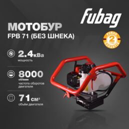 Мотобур Fubag FPB 71, 3.3 л.с. красный