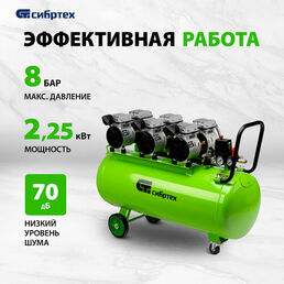 Компрессор безмаслянный малошумный Сибртех МБ 2250/100 2250 Вт, 100л, 400 л/мин 58008