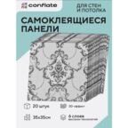 Панели самоклеящиеся для стен 5д 34x34 см, 20 шт.